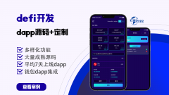 DeFi的兴起:与加密货币交易所应用程序的协同作