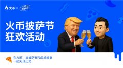HTX携手HTX DAO共庆BTC披萨节开启Web3全球化共识新篇