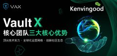 VAXVaultX不得不选择的7个理由