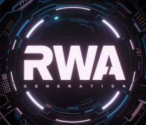 RWA:当传统资产遇见区块链一场金融新变革正在