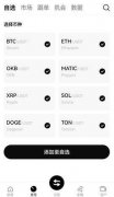 dex交易所app下载-dex交易平台下载