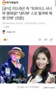 权志龙否认与SANA恋爱粉丝心疼不已:GD无妄之灾
