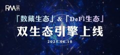 RWACHA平台“数藏生态”“DeFi生态”重磅上线