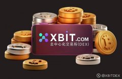 XBIT量子动态DEX用AI熔断改写加密市场规则